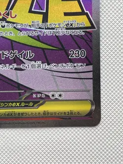 Mega Gengar ex MA 230/193 MEGA Dream ex M2a Pokemon Card Japanese [Near Mint] - Image 4