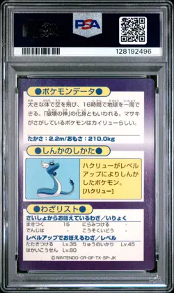 1997 POKEMON JAPANESE MEIJI PROMO FOIL DRAGONITE PSA 9 OC - Image 2