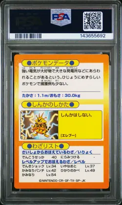 1997 POKEMON JAPANESE MEIJI PROMO FOIL ELECTABUZZ PSA 9 - Image 2