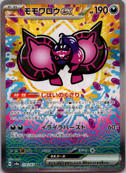 Pecharunt ex SAR 219/187 Terastal Festival SV8a Pokemon Card Game (Japanese) - Image 1