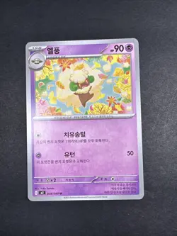 Korean Whimsicott Normal Uncommon M2: Inferno X M2 038/080 Pokemon Card TCG - Image 1