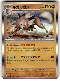 Lycanroc 052/100 Rare,Japanese Pokemon SV9: Battle Partners - Image 1