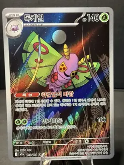 Dustox 195/193 M2a: High Class Pack: Mega Dream Ex Holo Korean Art Rare Pokemon - Image 1