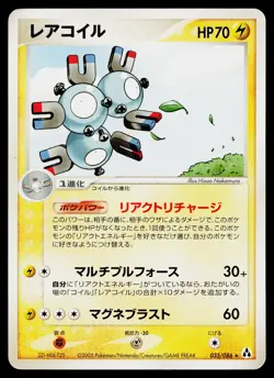 Magneton 035/086 Rare Mirage Forest Pokemon Japanese Heavily Played - Image 1