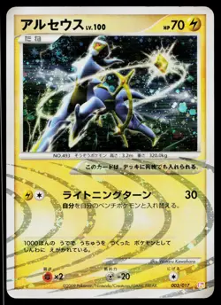 Arceus 003/017 Holo Arceus Deck Lightning Psychic Pokemon Japanese MP - Image 1