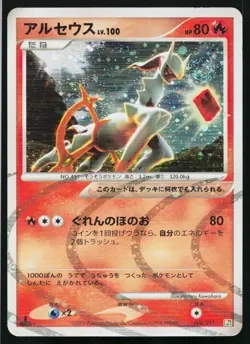 Arceus 008/017 Holo Arceus Deck Grass Fire Pokemon Japanese Heavily Played - Image 1