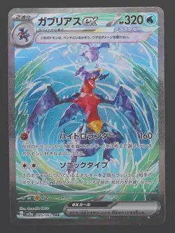 Garchomp ex 085/062 - Raging Surf Japanese Pokemon TCG - NM - Image 1