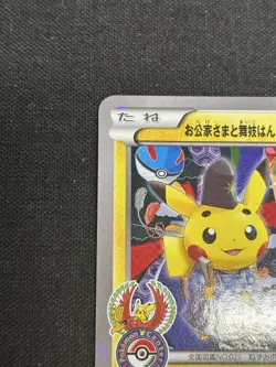 Okuge & Maiko Pikachu 221/XY-P Pokemon Center KYOTO Promo Card Japanese #N774 - Image 2