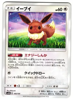 EEVEE 105/150 - LP - SM8B JAPANESE POKEMON CARD - Image 1