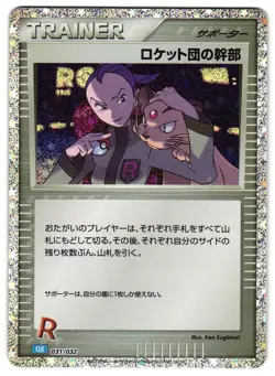 ROCKET'S ADMIN 031/032 - NM - CLK HOLO JAPANESE POKEMON CARD - Image 1