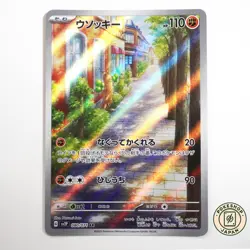 Sudowoodo AR 080/071 SV2P Snow Hazard Pokemon Card Japanese - Image 1