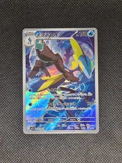 Inteleon - AR 069/063 M1S Mega Symphonia - Japanese Pokemon Card - Image 1