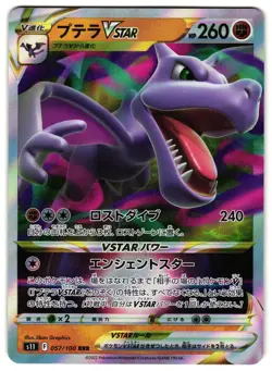 AERODACTYL VSTAR 057/100 - NM - S11 LOST ABYSS HOLO JAPANESE POKEMON - Image 1