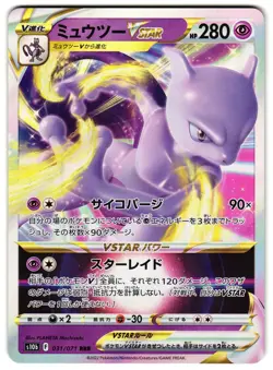 MEWTWO VSTAR 031/071 - NM - S10B POKEMON GO HOLO JAPANESE POKEMON - Image 1