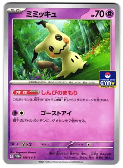 MIMIKYU 156/SV-P - NM - GYM PROMO JAPANESE POKEMON CARD - Image 1
