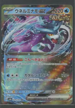 Walking Wake ex | Terastal Festival ex 049/187 sv8a | Pokemon Karte JP NM - Image 1