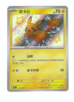 SHINY PIKACHU CBB1C 0706/09 SIMPLIFIED CHINESE POKEMON GEM PACK NM - Image 1