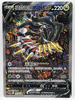 2024 Pokemon Giratina V 150/131 Full Art V Holo Dragon 220 HP Chinese - Image 1
