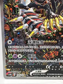 2024 Pokemon Giratina V 150/131 Full Art V Holo Dragon 220 HP Chinese - Image 2