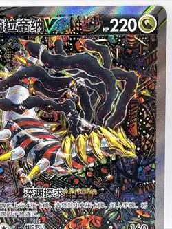 2024 Pokemon Giratina V 150/131 Full Art V Holo Dragon 220 HP Chinese - Image 4