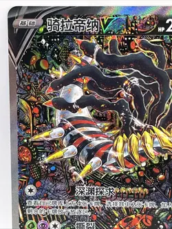 2024 Pokemon Giratina V 150/131 Full Art V Holo Dragon 220 HP Chinese - Image 5