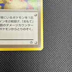 Moo Moo Milk Trainer Banned Artwork Neo Genesis Pokemon TCG Japan NM - Mint - Image 5