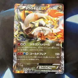 White Kyurem EX 041/059 Cold Flare BW6 Japanese Holo Rare Pokemon Card Near Mint - Image 1