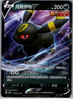 Umbreon-V 0613/15 - Chinese Gem Pack Volume 2 - Pokemon Card - NM - Image 1
