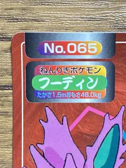 Pokemon Carddass Card Top Topsun No. 65 Alakazam Pocket Monsters Vintage - Image 3