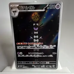 Gothitelle 123/086 SV11W White Flare Holo Card Japanese Edition - Image 1