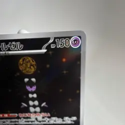 Gothitelle 123/086 SV11W White Flare Holo Card Japanese Edition - Image 4