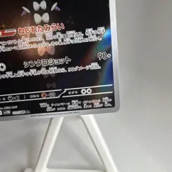 Gothitelle 123/086 SV11W White Flare Holo Card Japanese Edition - Image 5