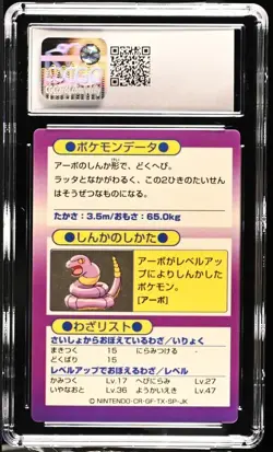 CGC 9 Arbok MEIJI Pokemon Holo Foil - TOP POP - Japanese Promotional Card - MINT - Image 2