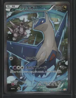 Latios 019/027 1st Edition CP2 Legendary Shine - Japanese Pokemon Card - 2015 - Image 1