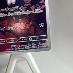 2025 Near Mint Pokemon Gothorita AR 122/086 SV11W White Flare Japanese - Image 5