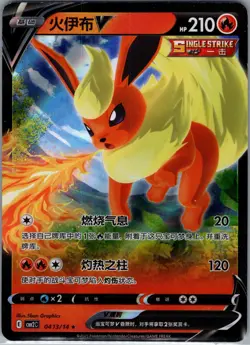 Flareon V 0413/14 - Pokemon S-Chinese CBB2C Gem Pack Vol. 2 - Holo (NM) - Image 1