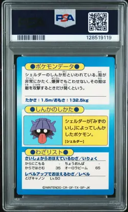 1997 POKEMON JPN MEIJI PROMO FOIL CLOYSTER PSA 9 - Image 2