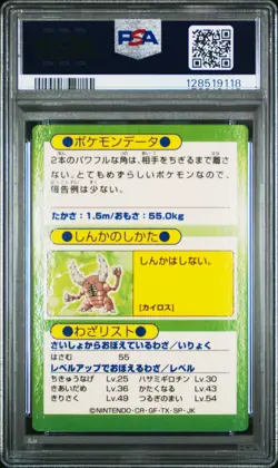 1997 POKEMON JPN MEIJI PROMO FOIL PINSIR PSA 9 - Image 2
