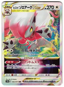 HISUIAN ZOROARK VSTAR 062/071 - NM - S10A DARK PHANTASMA HOLO JAPANESE POKEMON - Image 1