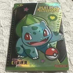 Bulbasaur KDJL-SR-002 Eif Baby Chinese Pokemon Card Set SR Card - Image 2