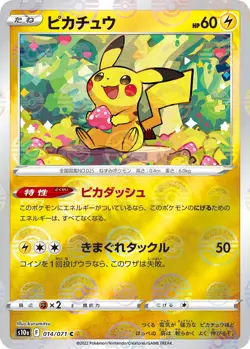 Pikachu (Reverse) C 014/071 S10a Dark Phantasma - Pokemon Card Japanese - Image 1