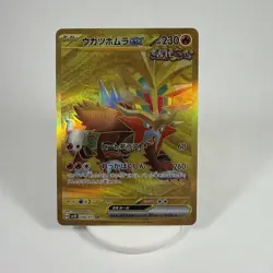 Pokemon Card sv5K 098/071 Gouging Fire ex UR Wild Force - Image 1