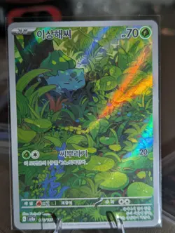 2023 Near Mint Pokemon Bulbasaur 151 Art Rare AR 166/165 151 SV2a Pack Fresh 🔥 - Image 1