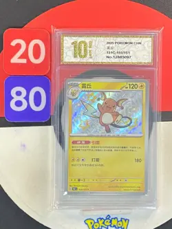 2025 Pokemon S-Chinese 151C 155/151 Raichu Shiny Grade10 - Image 1