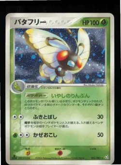 Butterfree 003/082 Holo Rare Flight of Legends Pokemon Japanese 1st edition MP - Image 1