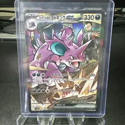 Team Rocket’s Nidoking EX 126/098 - Pokemon JP The Glory Of Team Rocket SAR - Image 2