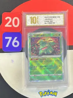 Pokemon TCG Exclusive Chinese Sword&Shield CS5bC 004 K Radiant Venusaur Grade10 - Image 1