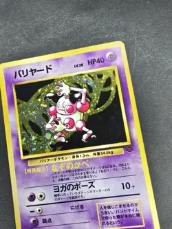 1997 Japanese Jungle Holograpic Mr Mime #122 Pokemon Card Rare Pokemon - Image 2