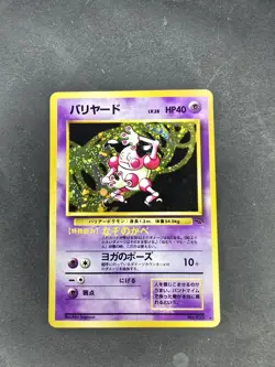 1997 Japanese Jungle Holograpic Mr Mime #122 Pokemon Card Rare Pokemon - Image 4