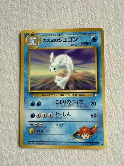 Japanese Misty's Dewgong No. 067 Gym Heroes - Uncommon Pokemon Card - EXCELLENT - Image 1